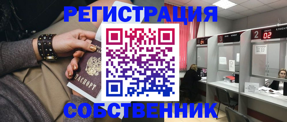 временная регистрация собственник в Нурлате