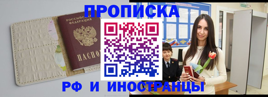 прописка гарантия в Нурлате