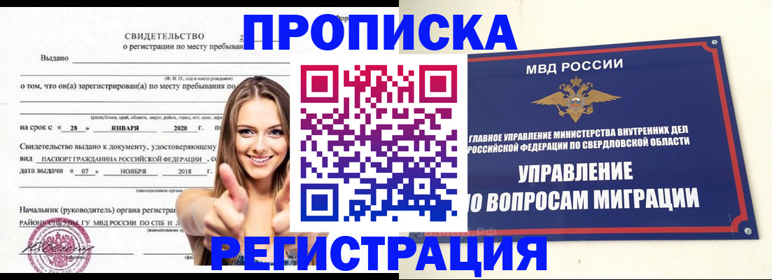 прописка от собственника в Нурлате